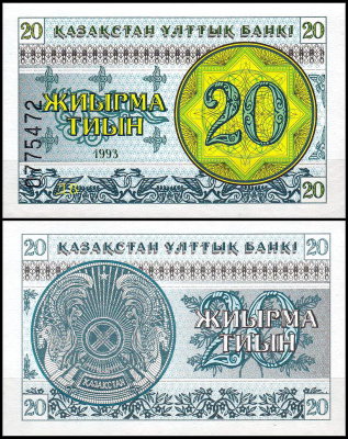 Казахстан 20 тиын 1993 (UNC Pick 5) Номер внизу