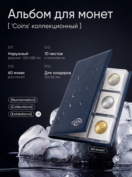 Альбом для монет  Coins  на 60 монет в холдерах купить в Shopcoins.ru