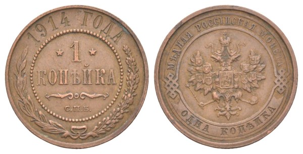 Россия, 1 копейка 1914 год