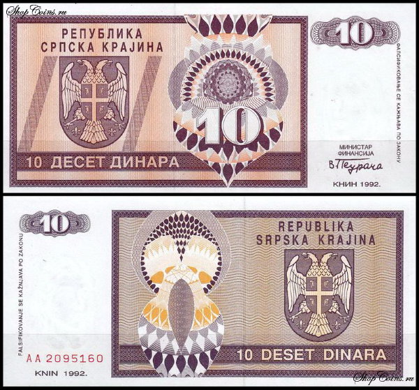Хорватия 10 динар 1992 (UNC Pick R1) Сербская Краина