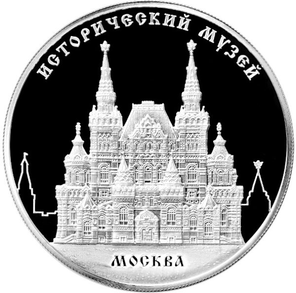 25 рублей 2014 Исторический музей