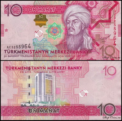 Туркмения 10 манат 2012 (UNC Pick 31)
