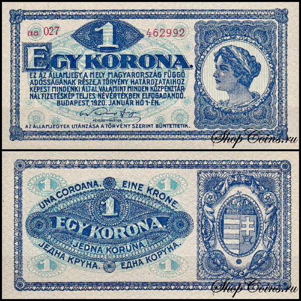 Венгрия 1 коронa 1920 (UNC Pick 57)