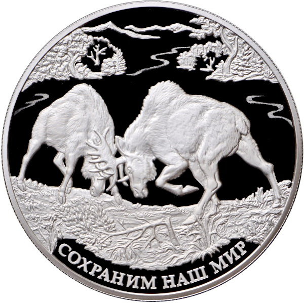 25 рублей 2015 Сохраним наш мир - Лось