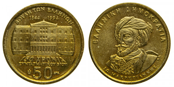Греция 50 драхм 1994 год
