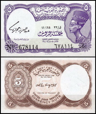 Египет 5 пиастров 1961 (UNC Pick 180) Серия 26-33. Подпись A.M.Hegazy