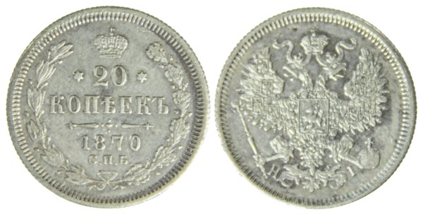 Россия, 20 копеек 1870 год, СПБ