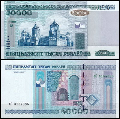 Беларусь 50000 рублей 2000 (UNC Pick 32b) Модификация 2010 года