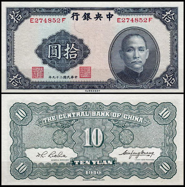 Китай 10 юаней 1940 (UNC Pick 228)