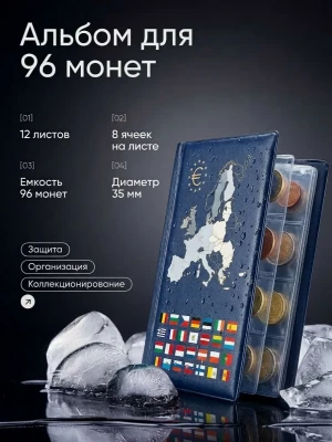 Альбом для монет Coins для евронаборов
