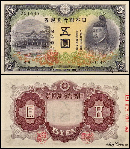 Япония 5 иен 1942 (UNC Pick 43)