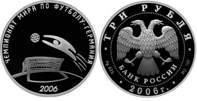 3 рубля 2006 г Чемпионат мира по футболу - Германия