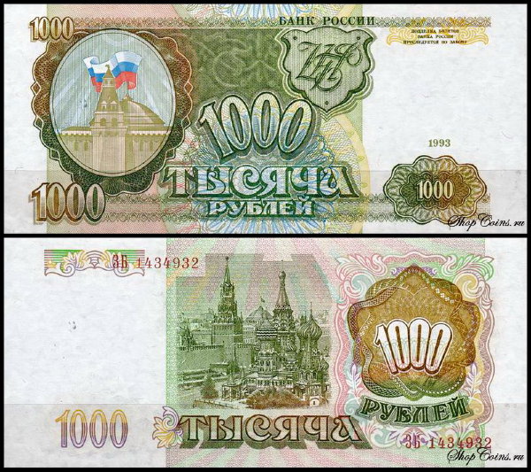 Россия 1000 рублей 1993 P.257