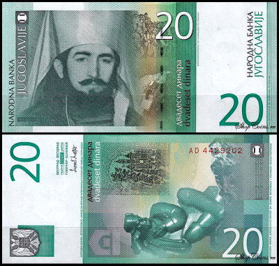 Югославия 20 динар 2000 (UNC Pick 154)