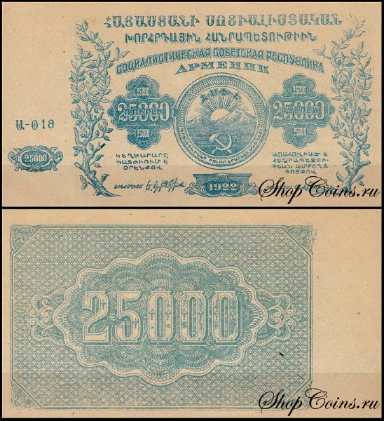 Армения 25000 драм 1922 (UNC Pick S0681)