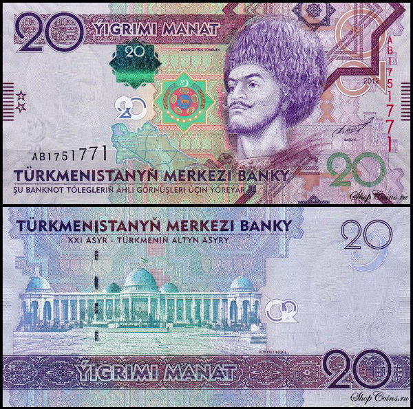 Туркмения 20 манат 2012 (UNC Pick 32)