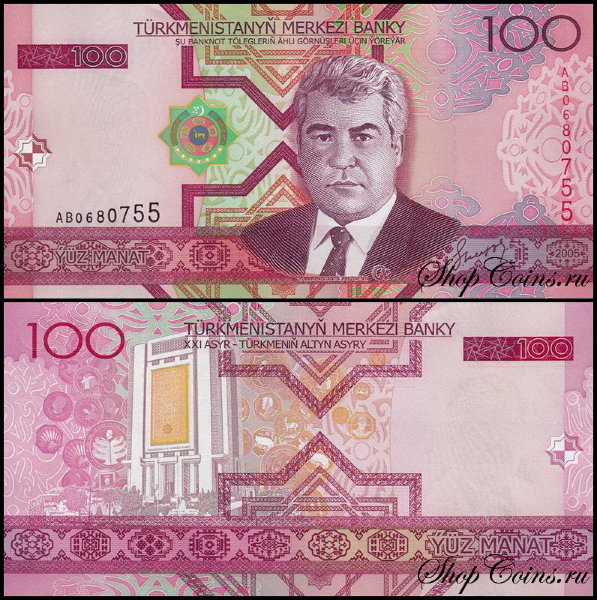 Туркмения 100 манат 2005 (UNC Pick 18)