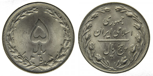 Иран, 5 риалов 1979 год