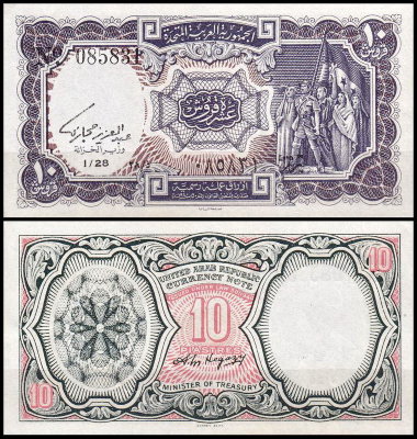 Египет 10 пиастров 1961 (UNC Pick 181) Серия 24-29. Подпись A.M.Hegazy