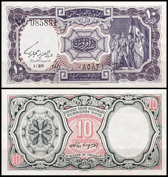 Египет 10 пиастров 1961 (UNC Pick 181) Серия 24-29. Подпись A.M.Hegazy