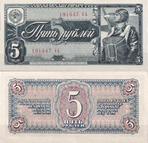 СССР 5 рублей 1938 P.215 Литеры хХ