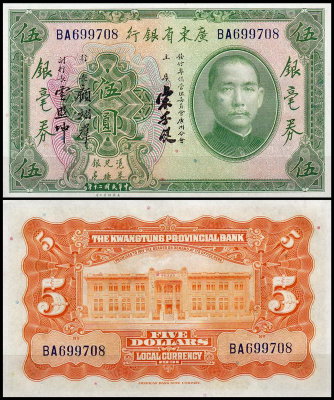 Китай 5 долларов 1931 (UNC Pick S2422) Kwangtung Provincial Bank