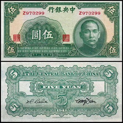Китай 5 юаней 1941 (UNC Pick 234a)