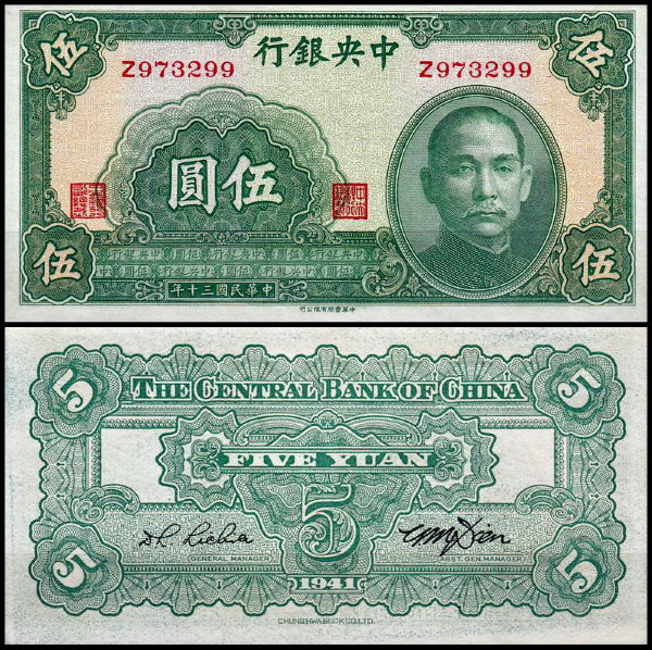 Китай 5 юаней 1941 (UNC Pick 234a)