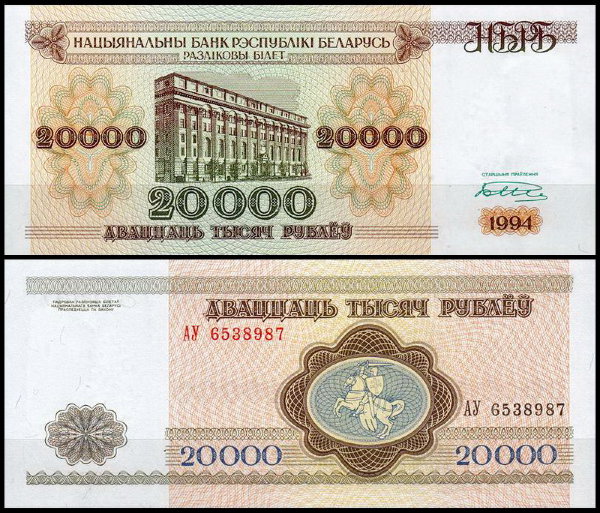 Беларусь 20000 рублей 1994 (UNC Pick 13)