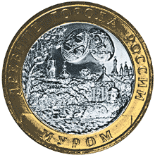 10 рублей 2003 год, Муром, СПМД