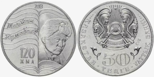 Казахстан 50 тенге 2013 год - Магжан Жумабаев