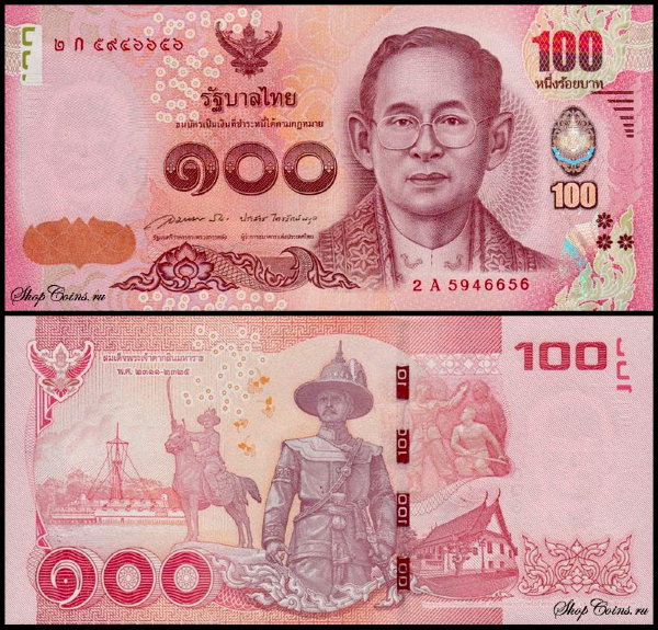 Таиланд 100 бат 2015 (UNC Pick 120)