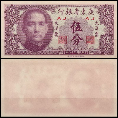 Китай 5 центов 1949 (UNC Pick S2453) Kwangtung Provincial Bank