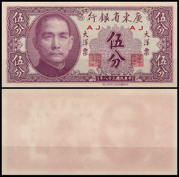 Китай 5 центов 1949 (UNC Pick S2453) Kwangtung Provincial Bank