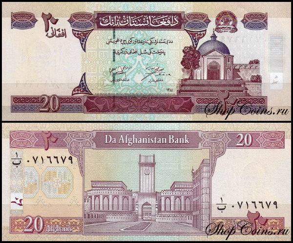Афганистан 20 афгани 2002 (UNC Pick 68а)