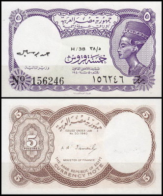 Египет 5 пиастров 1971 (UNC Pick 182) Серия 37-40. Подпись A.A.Ismail