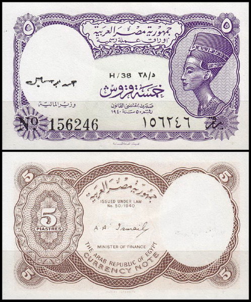Египет 5 пиастров 1971 (UNC Pick 182) Серия 37-40. Подпись A.A.Ismail