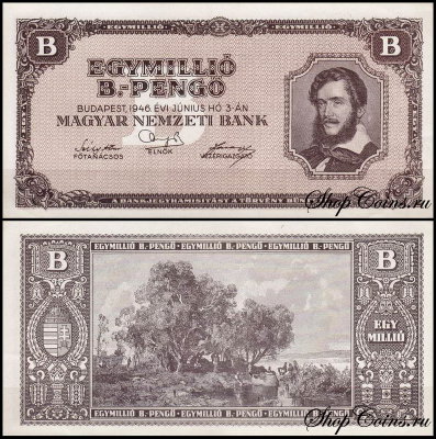 Венгрия 1000000 пенго 1946 (AUNC Pick 134)