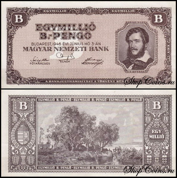 Венгрия 1000000 пенго 1946 (AUNC Pick 134)