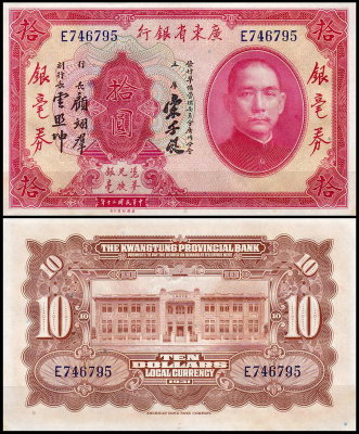 Китай 10 долларов 1931 (UNC Pick S2423) Kwangtung Provincial Bank