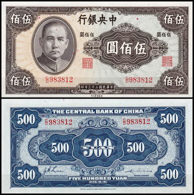 Китай 500 юаней 1944 (UNC Pick 267)