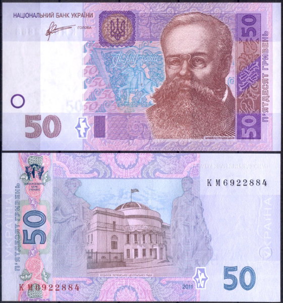 Украина 50 гривен 2011 (UNC Pick 121c)