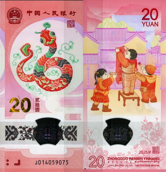 Китай 20 юаней 2025 (UNC Pick 921a) Год змеи
