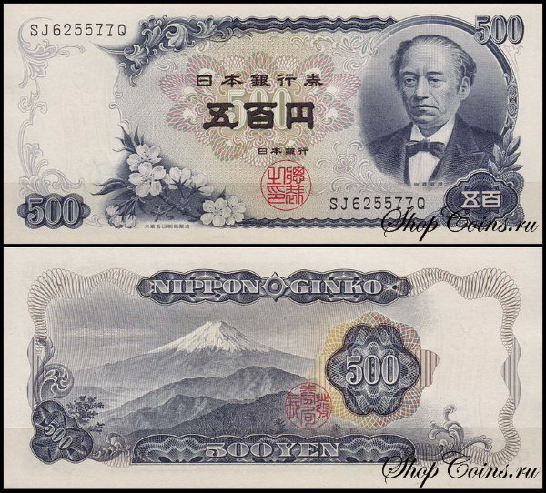 Япония 500 иен 1969 (UNC Pick 95b)