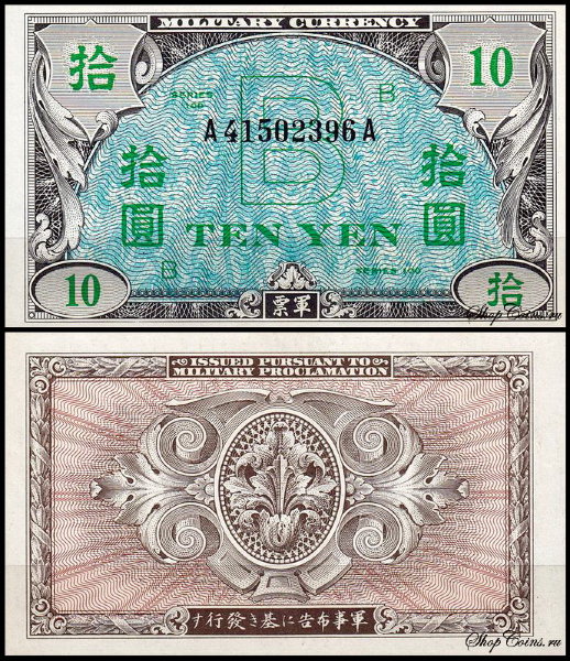 Япония 10 иен 1945 (AUNC Pick 71)