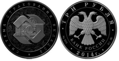 3 рубля 2014 Система страхования вкладов
