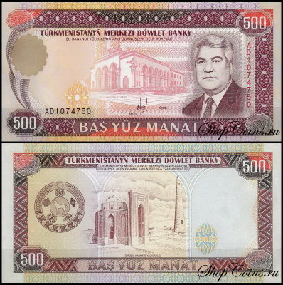 Туркмения 500 манат 1995 (UNC Pick 7b)