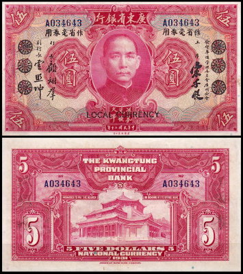 Китай 5 долларов 1931 (XF Pick S2426) Kwangtung Provincial Bank