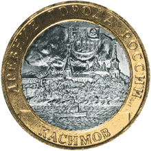 10 рублей 2003 год, Касимов, СПМД