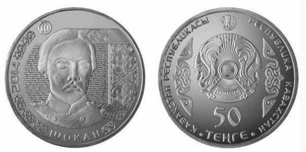 Казахстан 50 тенге 2014 год - Шокан